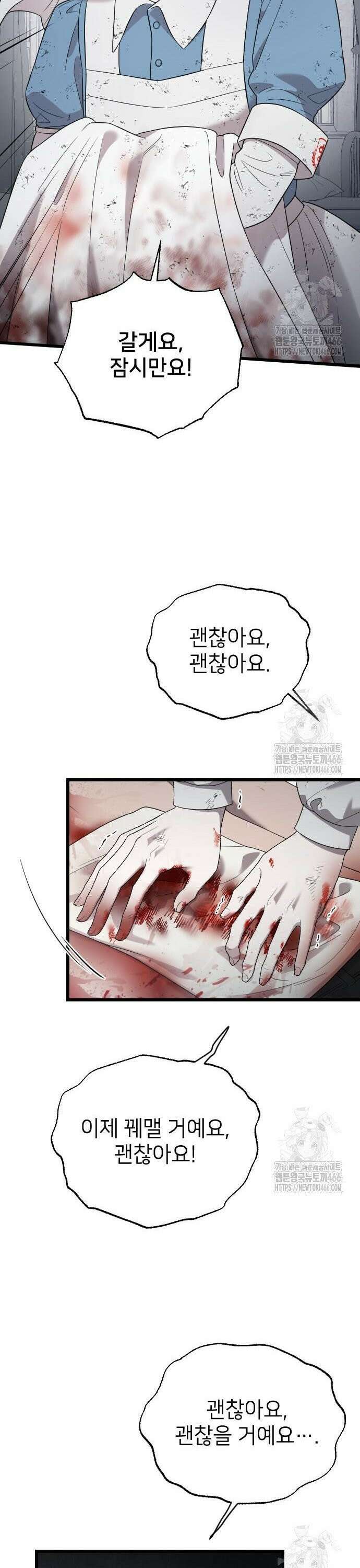 사랑하는 나의 억압자 49화 24