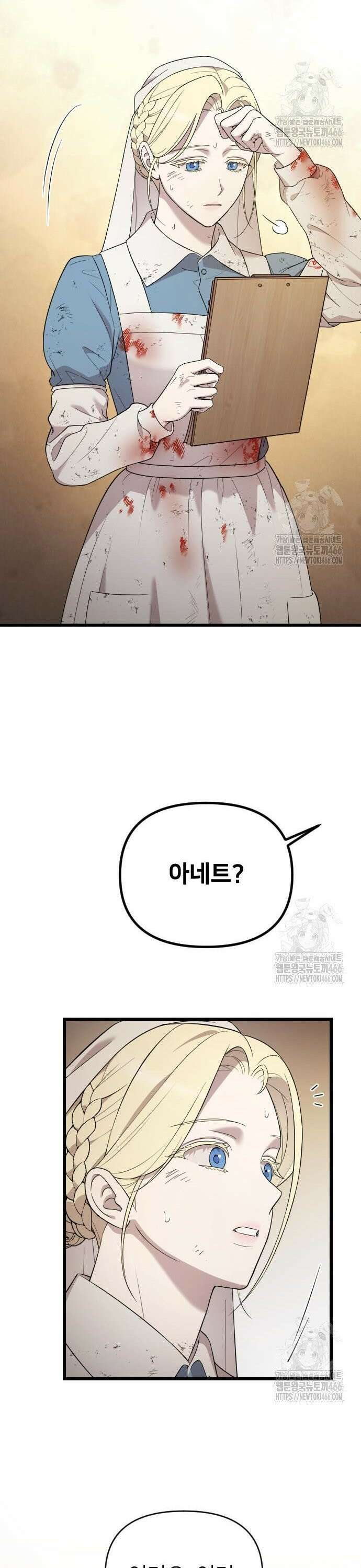 사랑하는 나의 억압자 49화 26