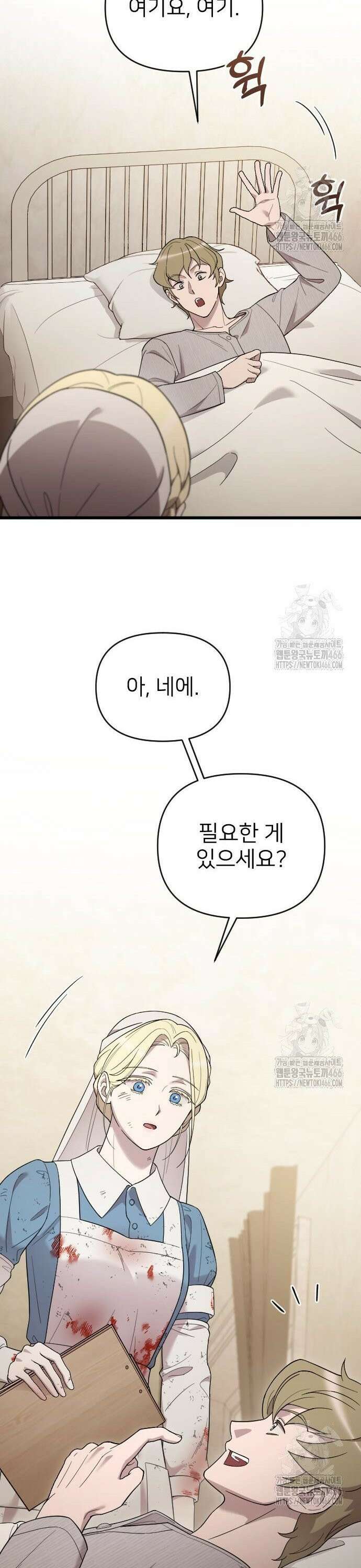 사랑하는 나의 억압자 49화 27