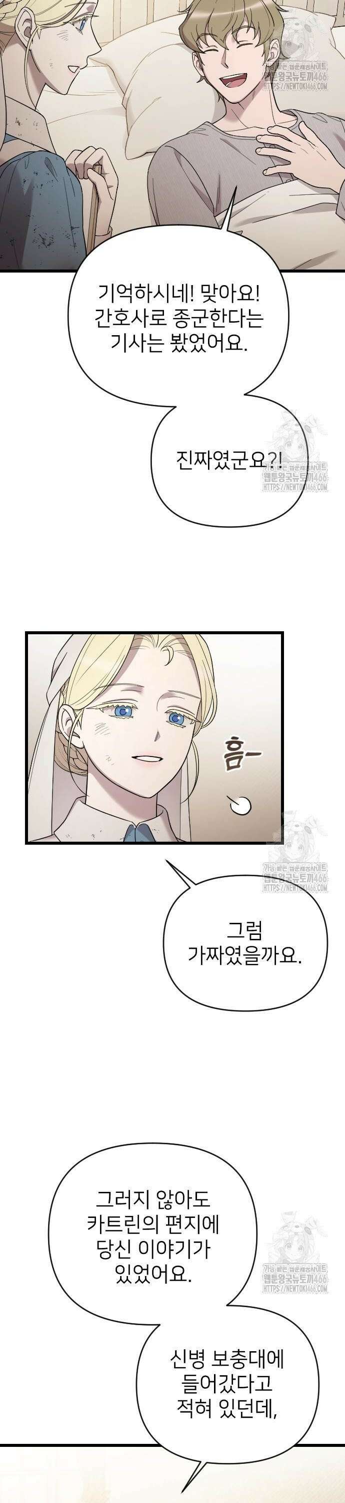 사랑하는 나의 억압자 49화 30