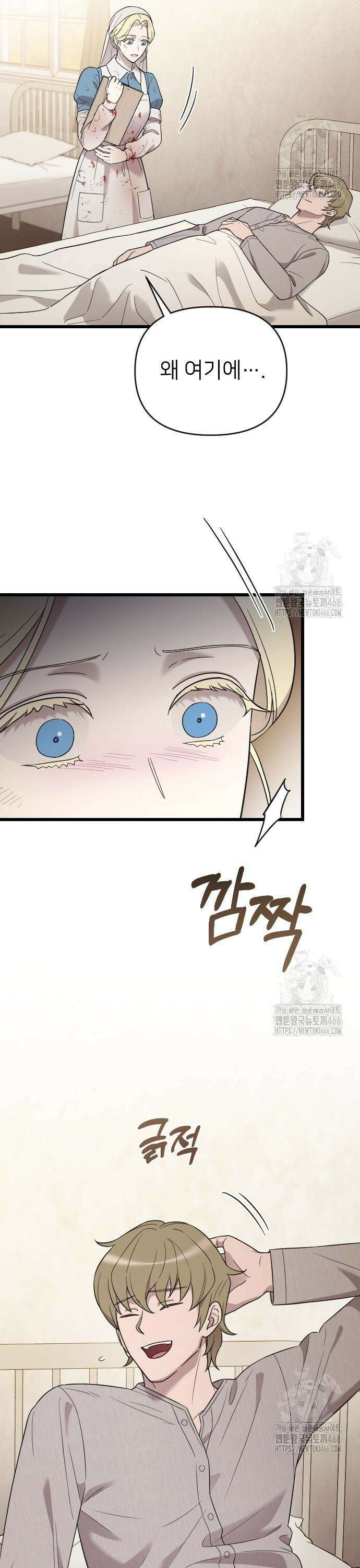 사랑하는 나의 억압자 49화 31