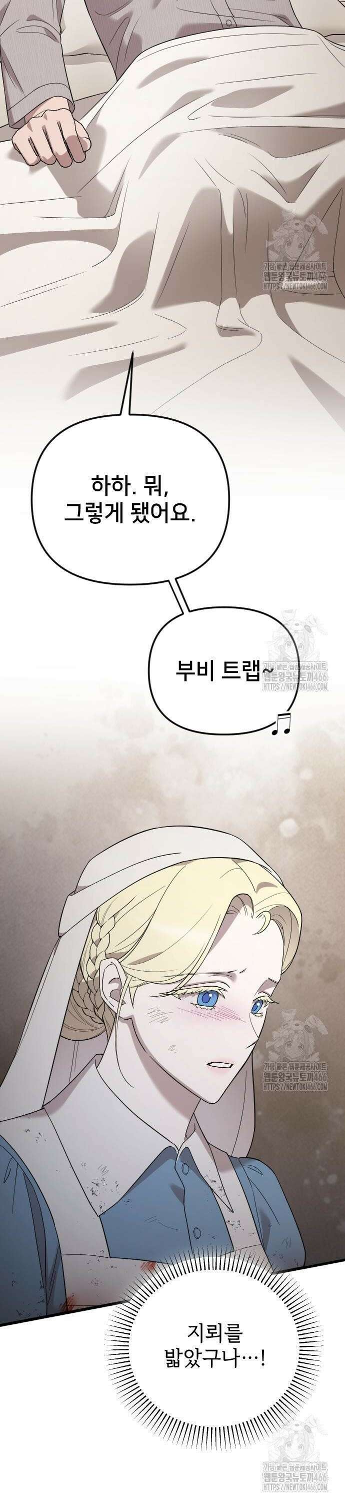 사랑하는 나의 억압자 49화 32