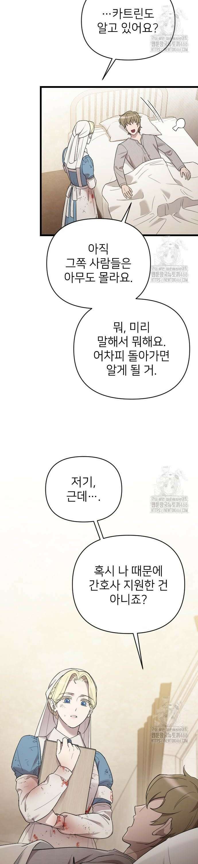 사랑하는 나의 억압자 49화 34