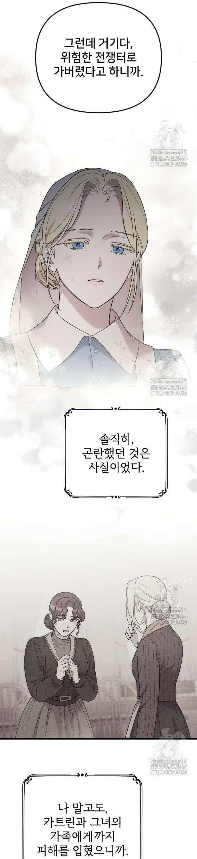 사랑하는 나의 억압자 49화 36