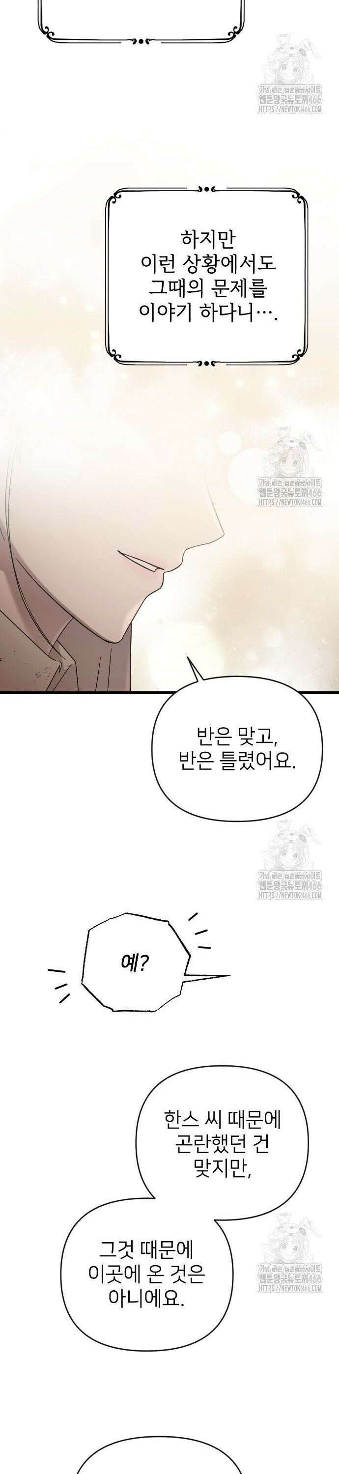 사랑하는 나의 억압자 49화 37