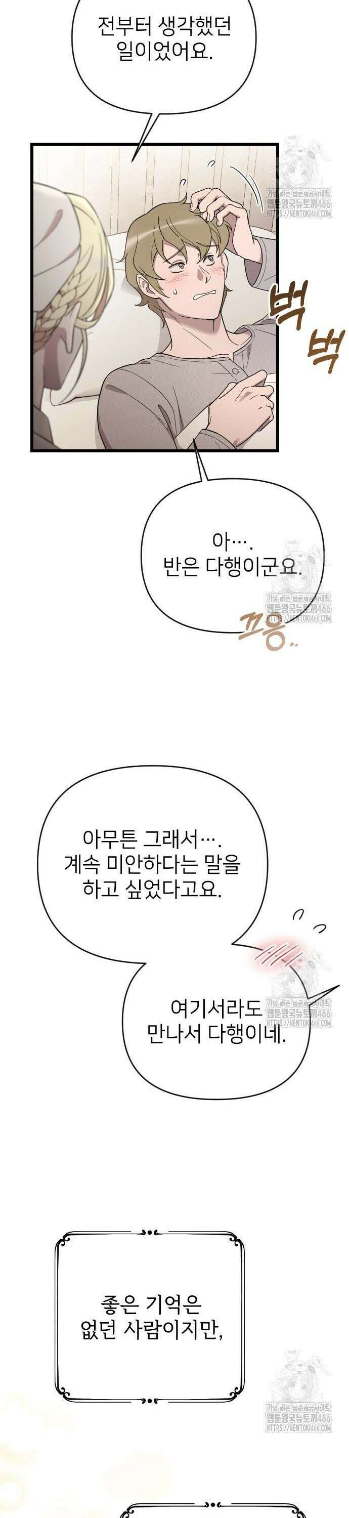 사랑하는 나의 억압자 49화 38