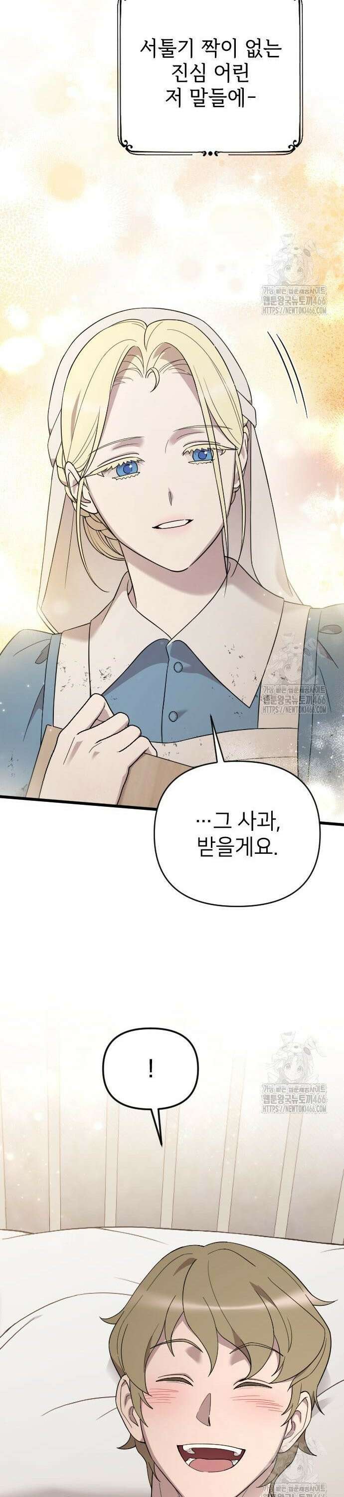 사랑하는 나의 억압자 49화 39