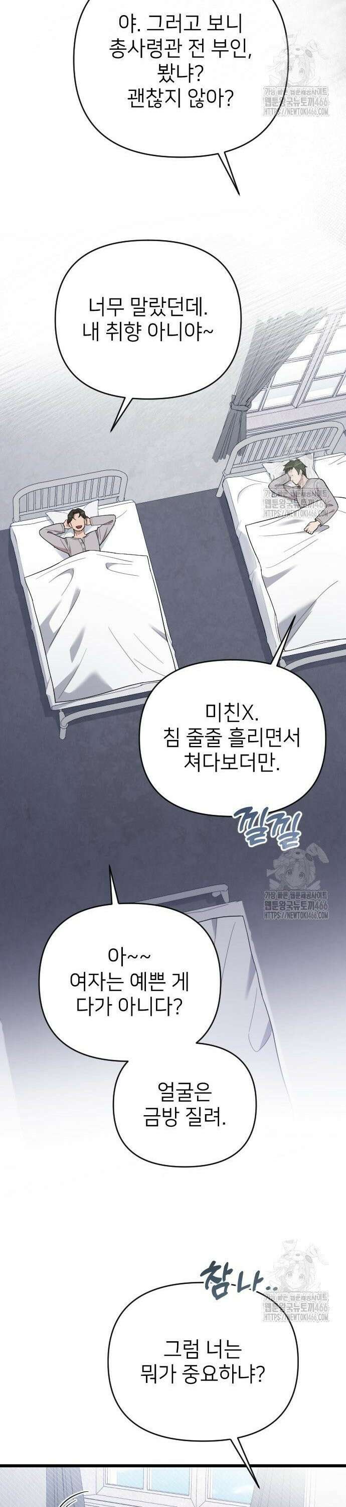 사랑하는 나의 억압자 49화 41
