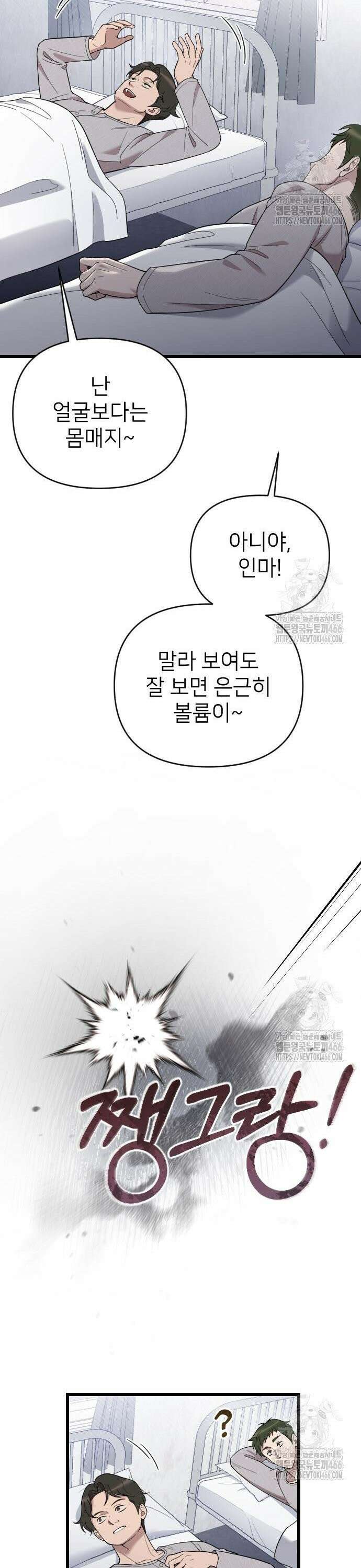 사랑하는 나의 억압자 49화 42