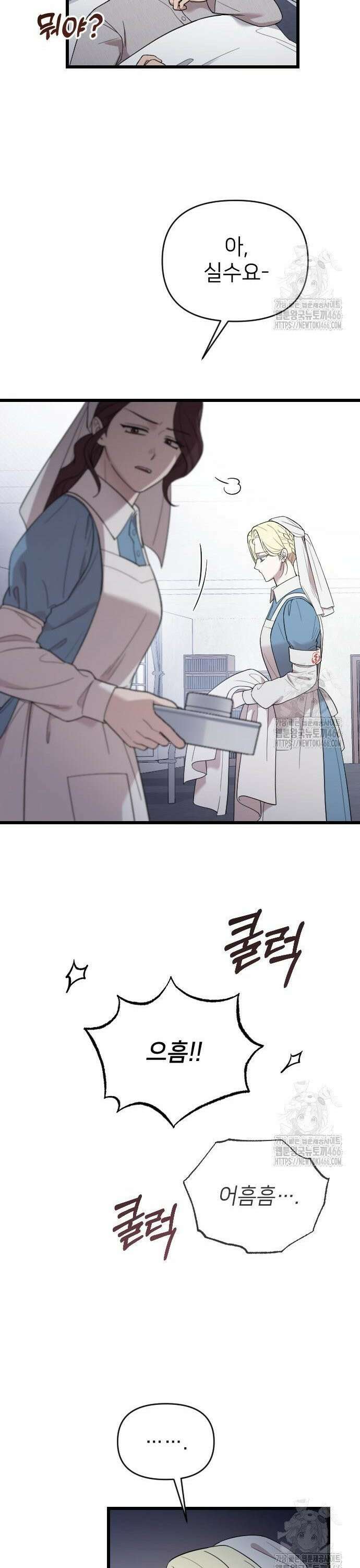 사랑하는 나의 억압자 49화 43