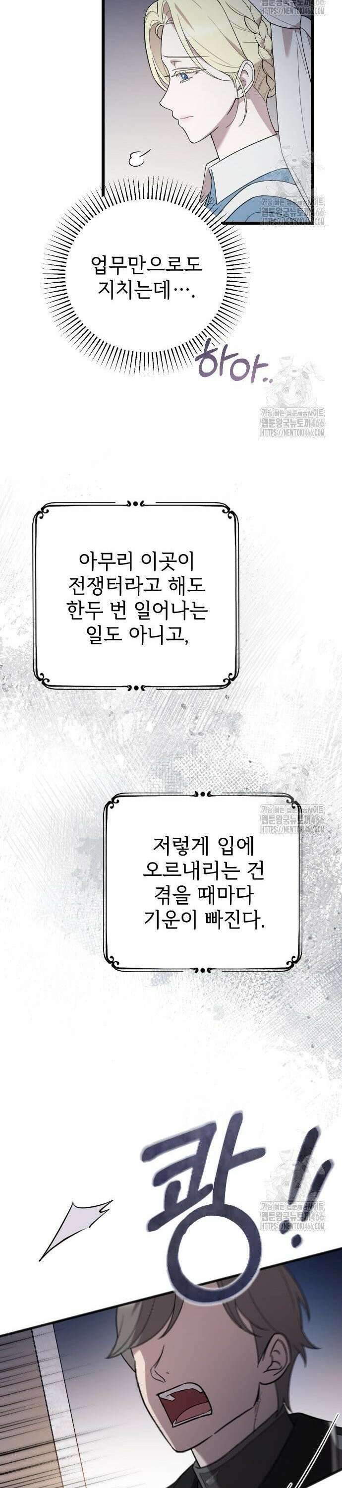 사랑하는 나의 억압자 49화 44
