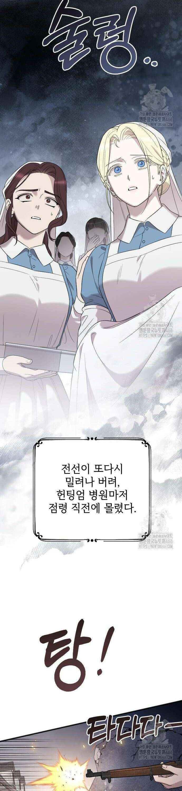 사랑하는 나의 억압자 49화 46