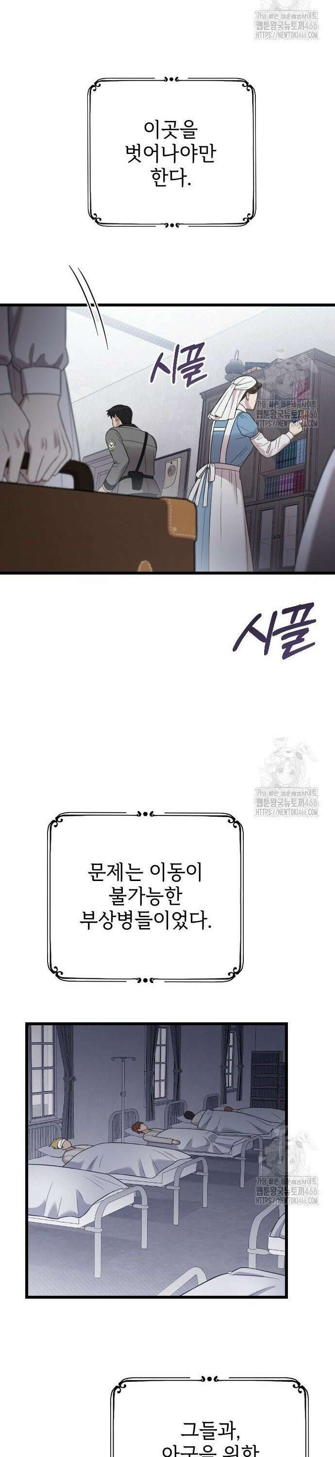 사랑하는 나의 억압자 49화 48