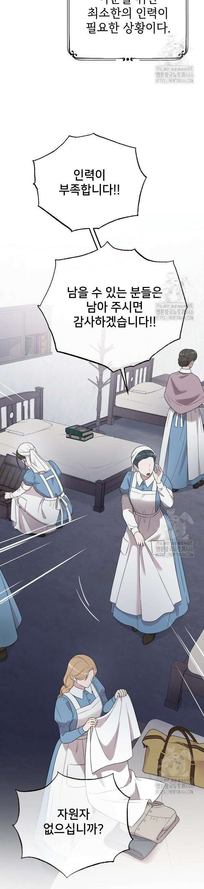 사랑하는 나의 억압자 49화 49