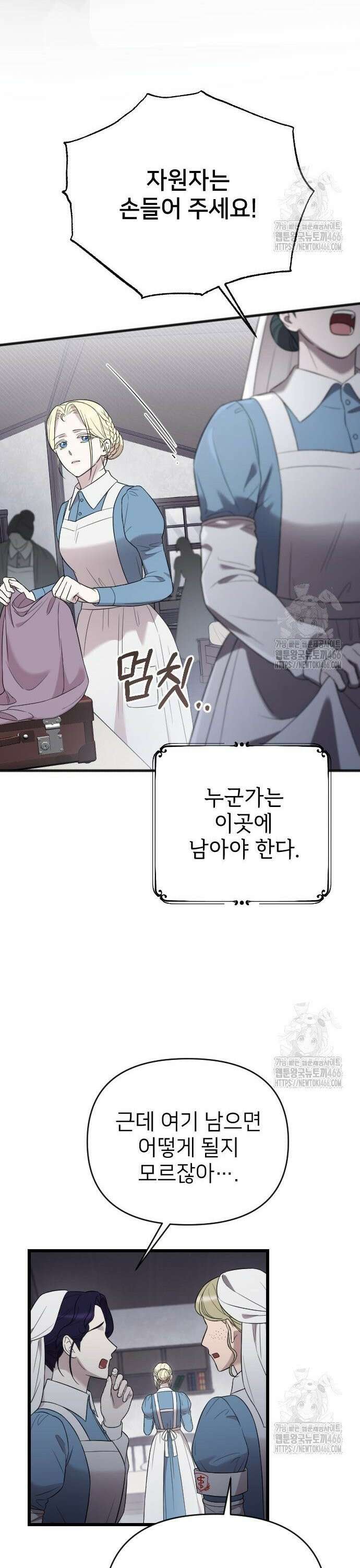 사랑하는 나의 억압자 49화 50