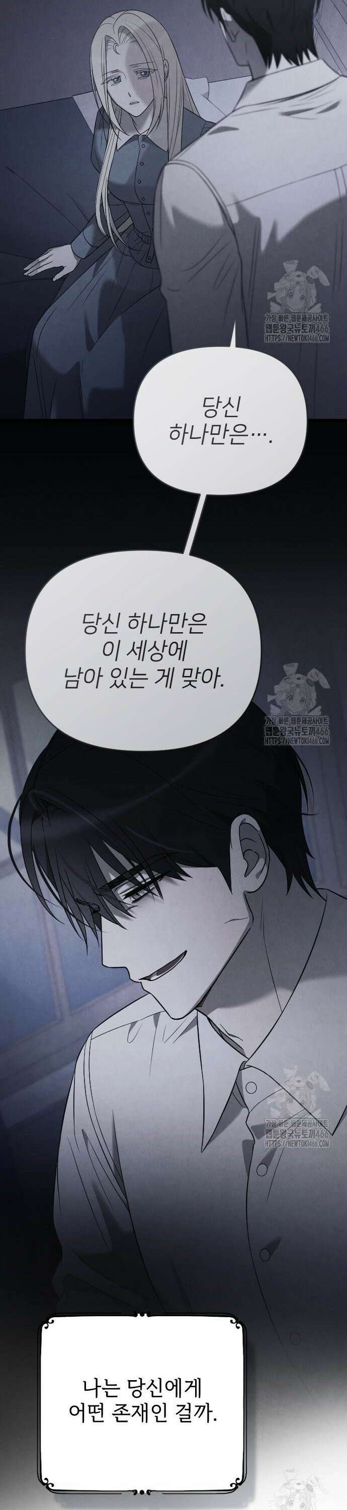 사랑하는 나의 억압자 49화 52