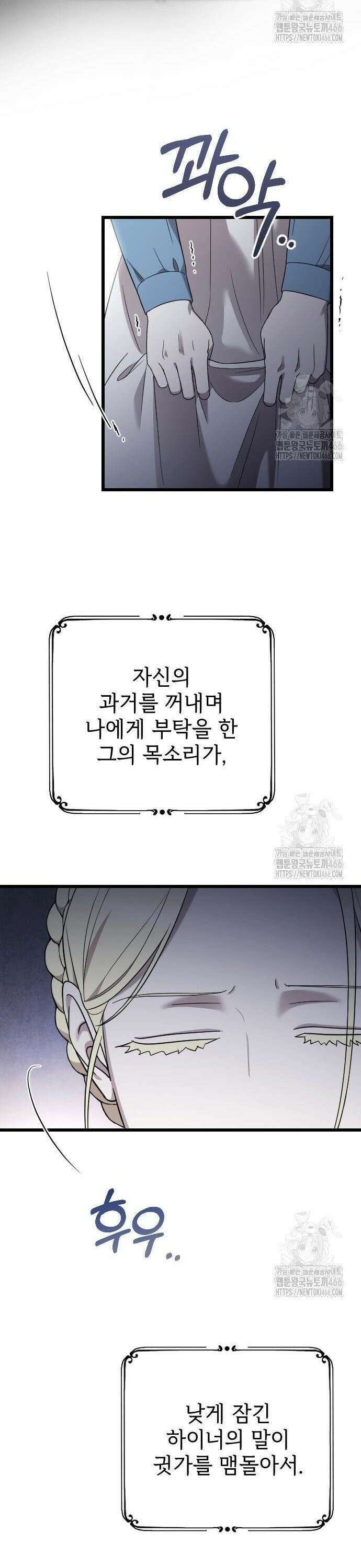 사랑하는 나의 억압자 49화 53