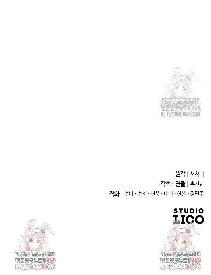 사랑하는 나의 억압자 49화 56