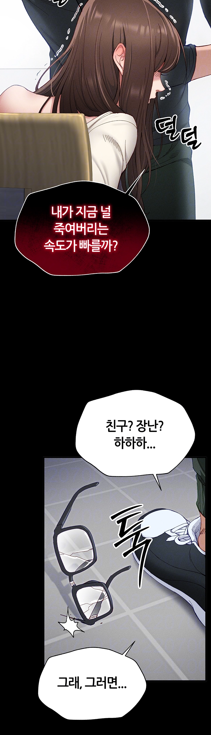 일진녀 길들이기[탑툰] 2화 4