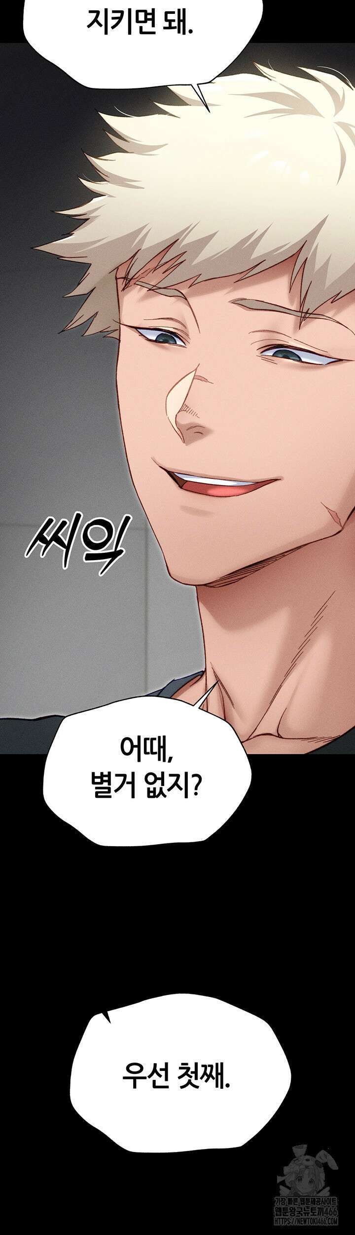 일진녀 길들이기[탑툰] 2화 13