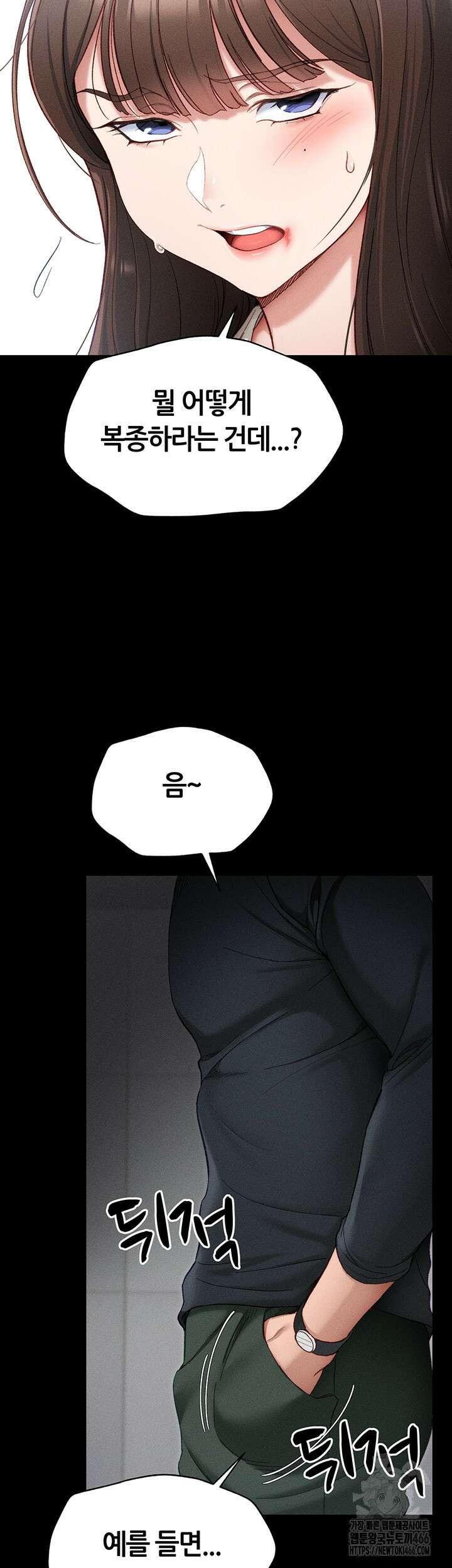 일진녀 길들이기[탑툰] 2화 16