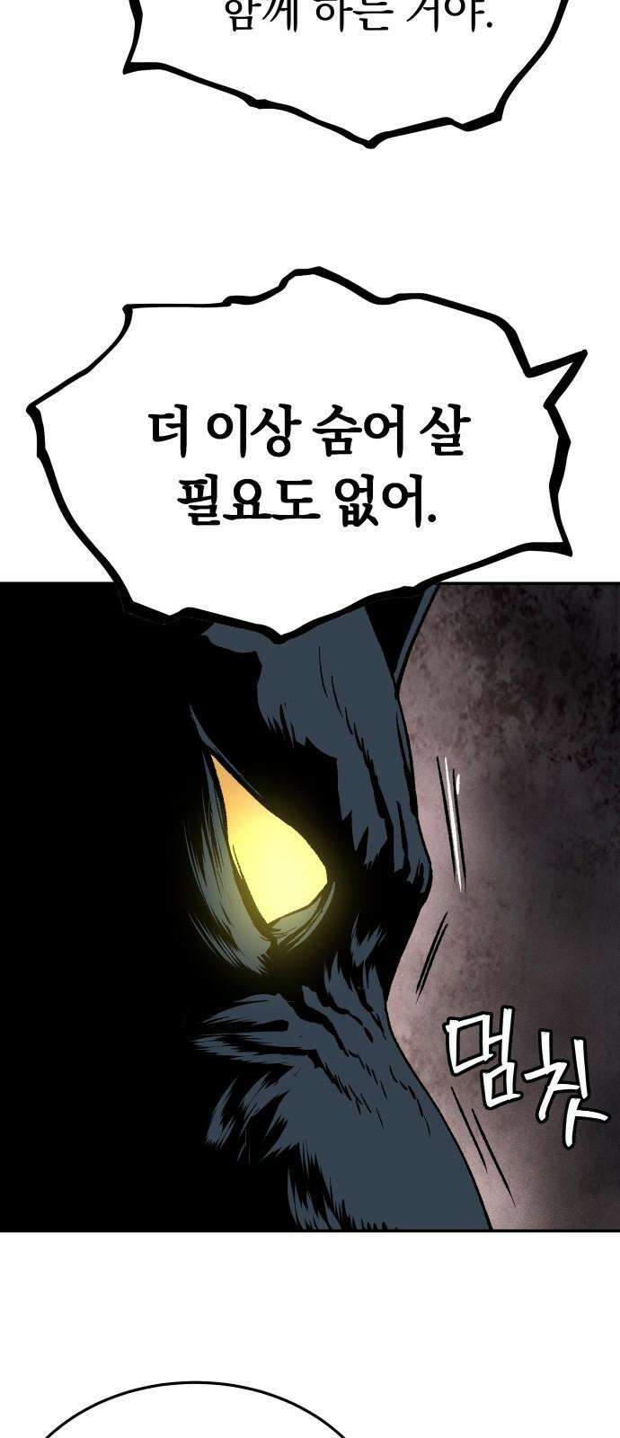 오!단군 51화 - 돼지가 구멍에 빠진 날(9) 55