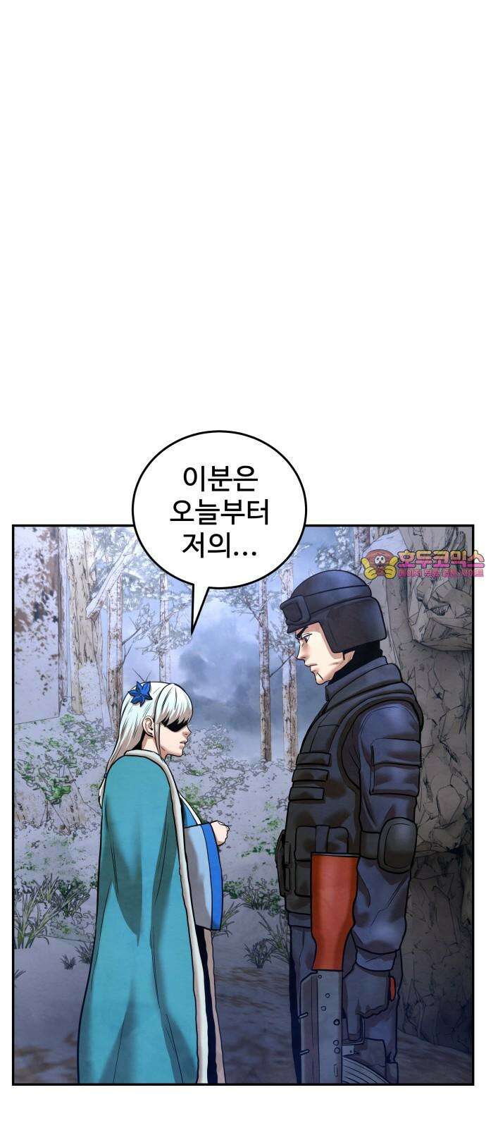 건객 38화 1