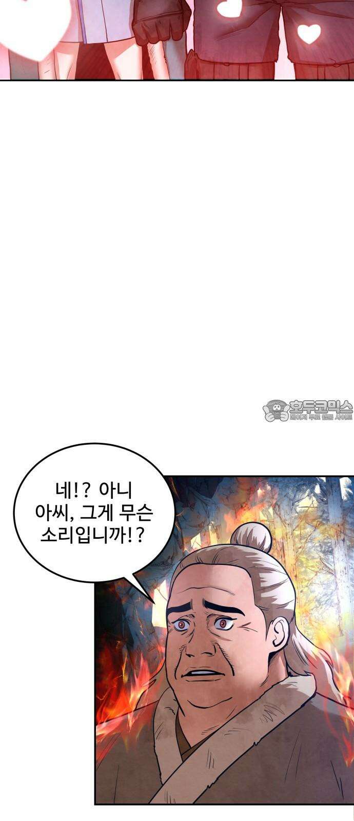건객 38화 3