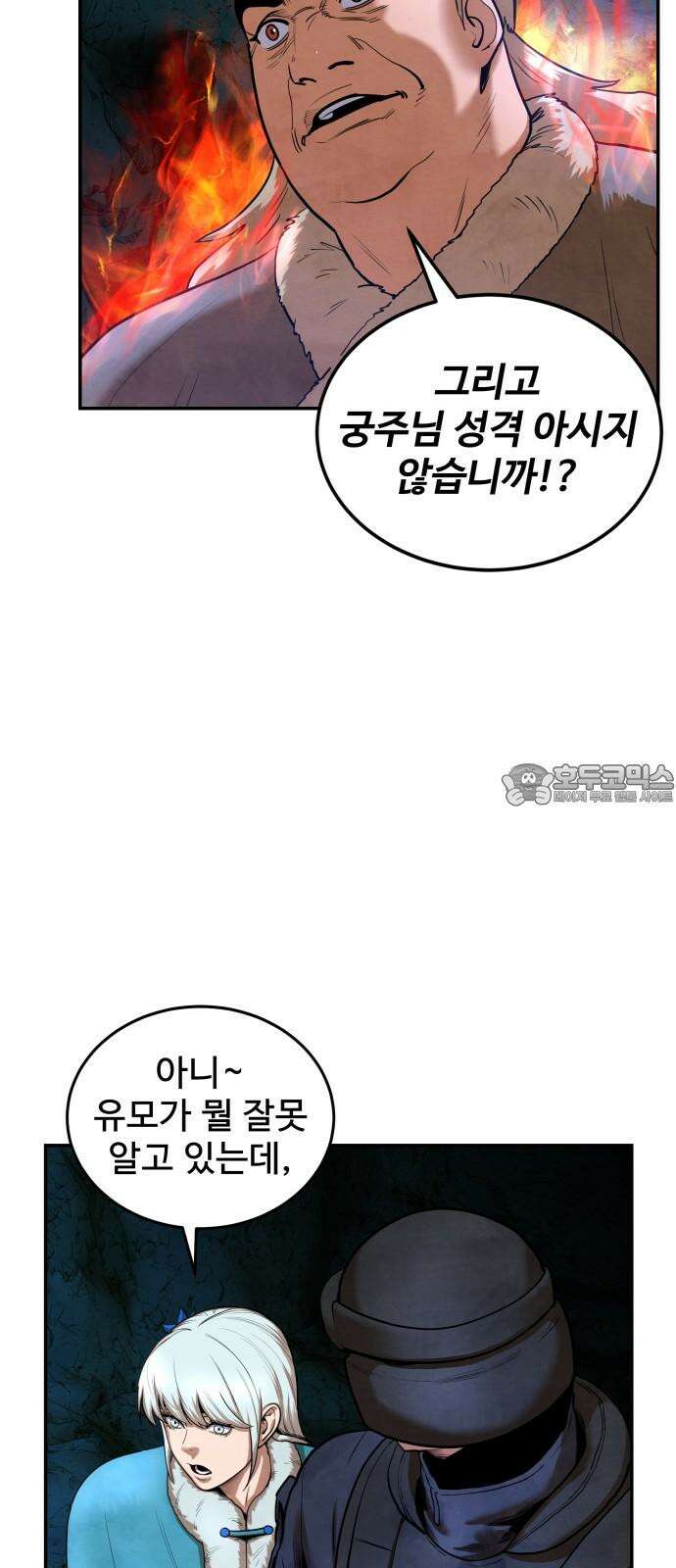 건객 38화 6