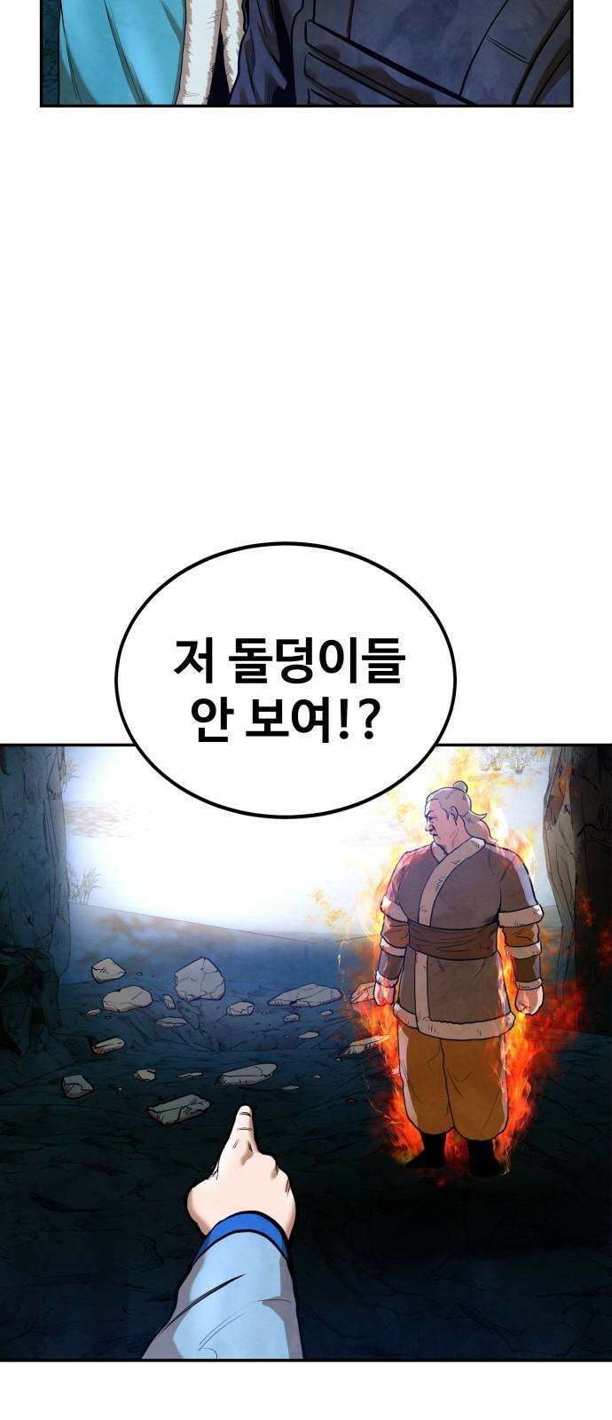 건객 38화 7