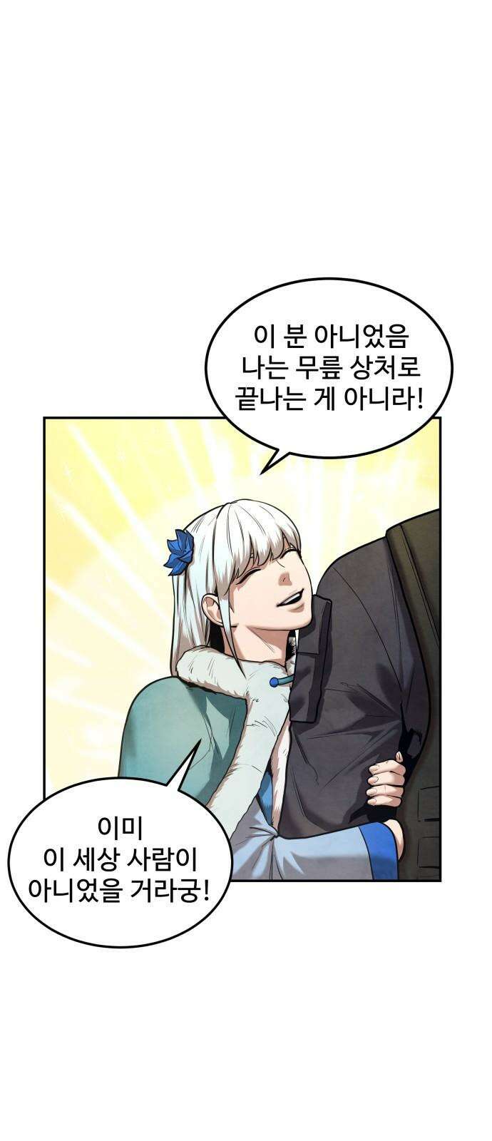 건객 38화 8
