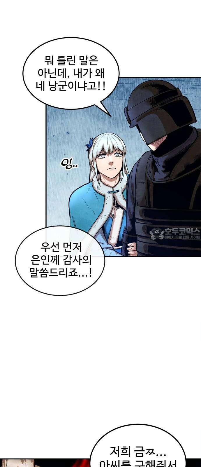건객 38화 9