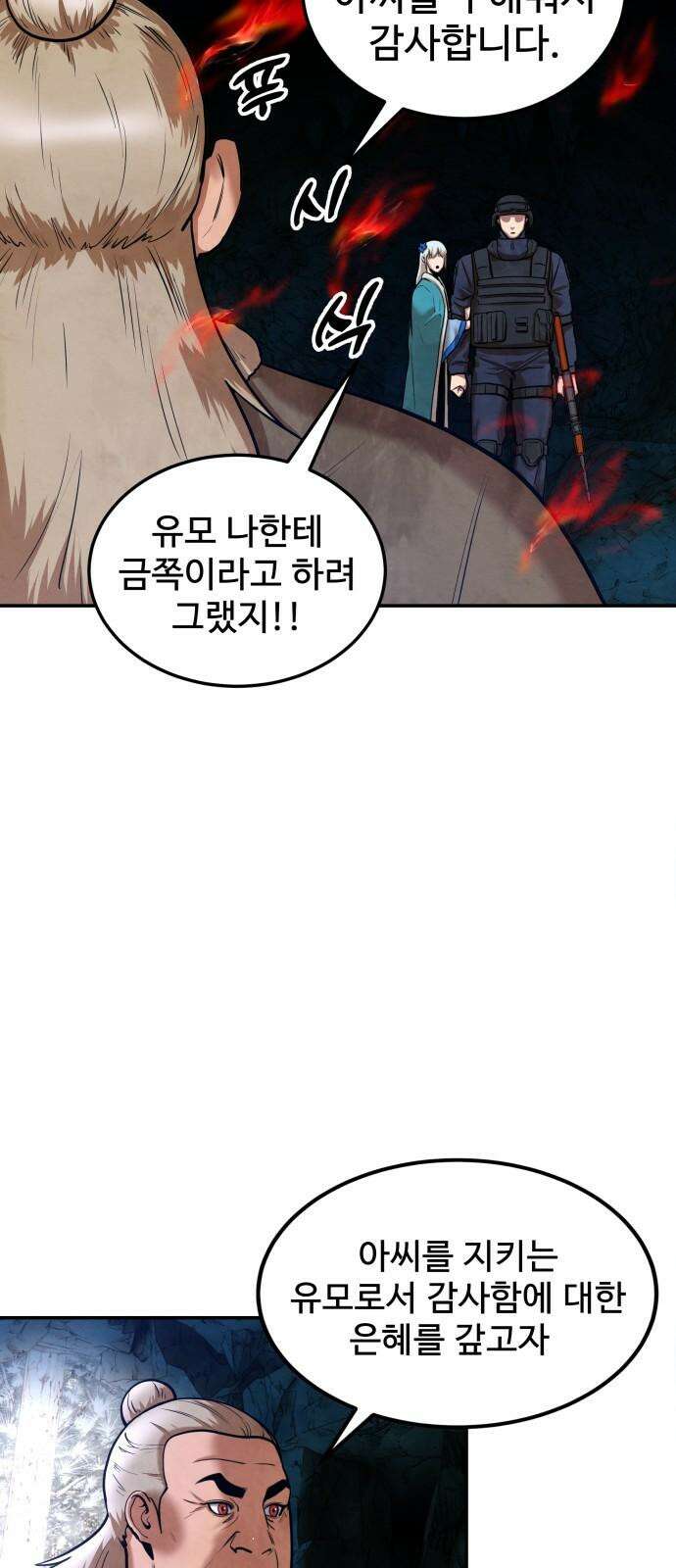 건객 38화 10