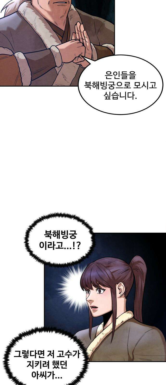 건객 38화 11