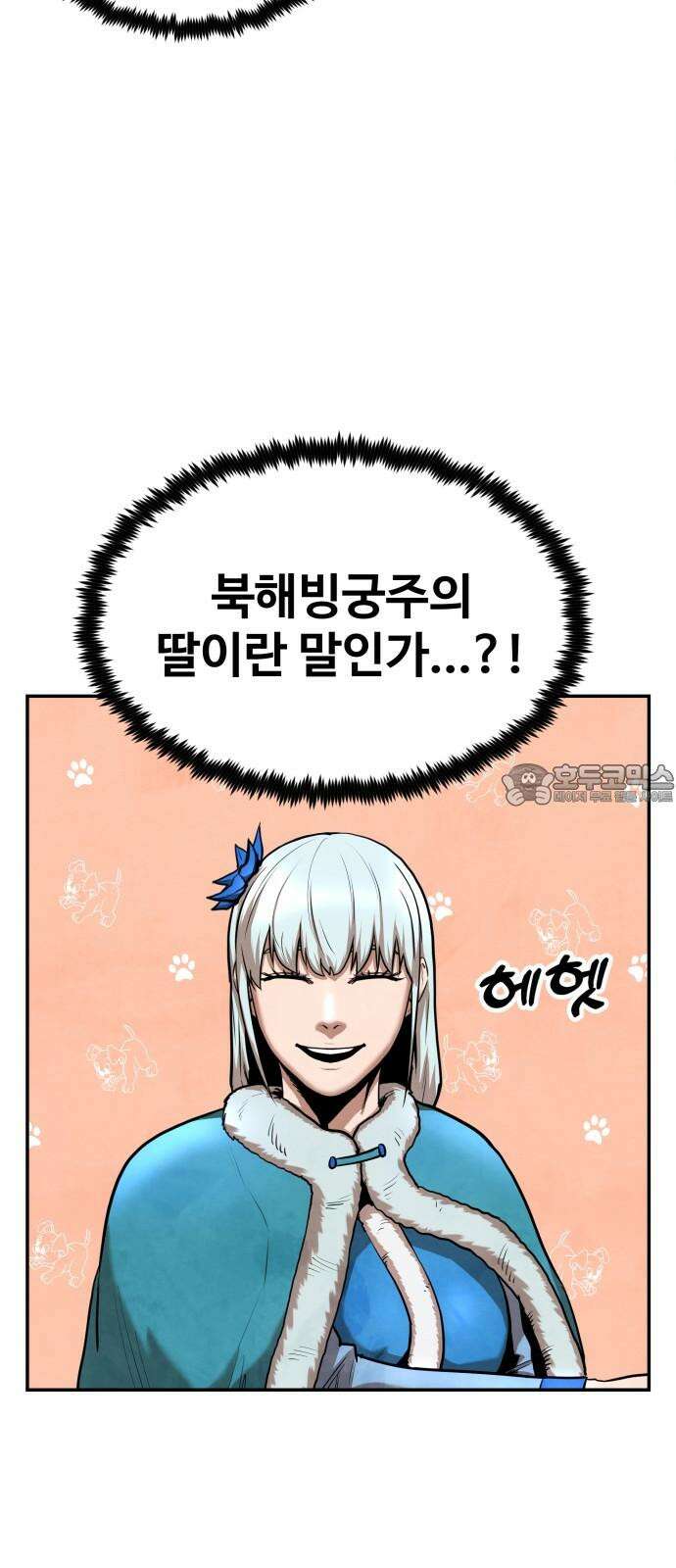 건객 38화 12