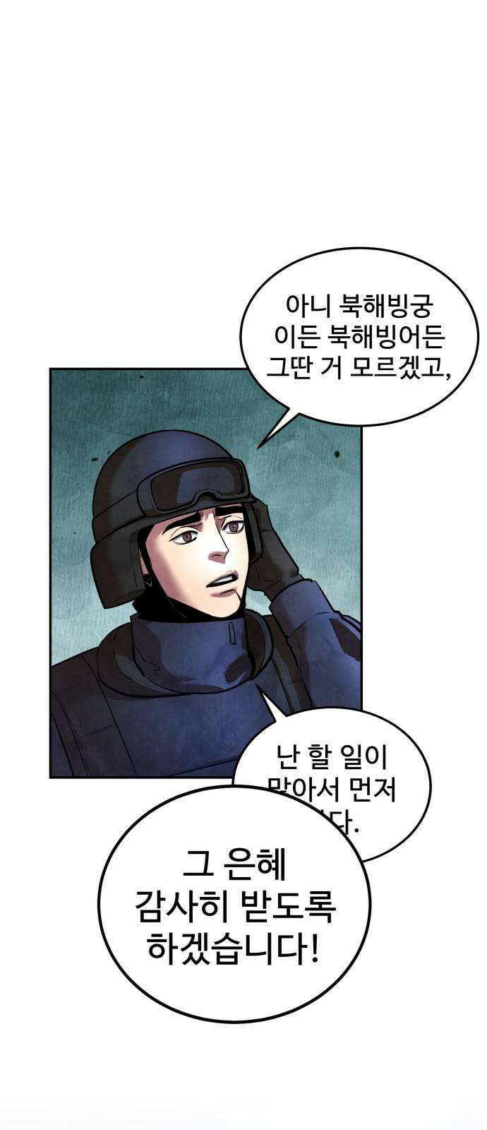 건객 38화 13