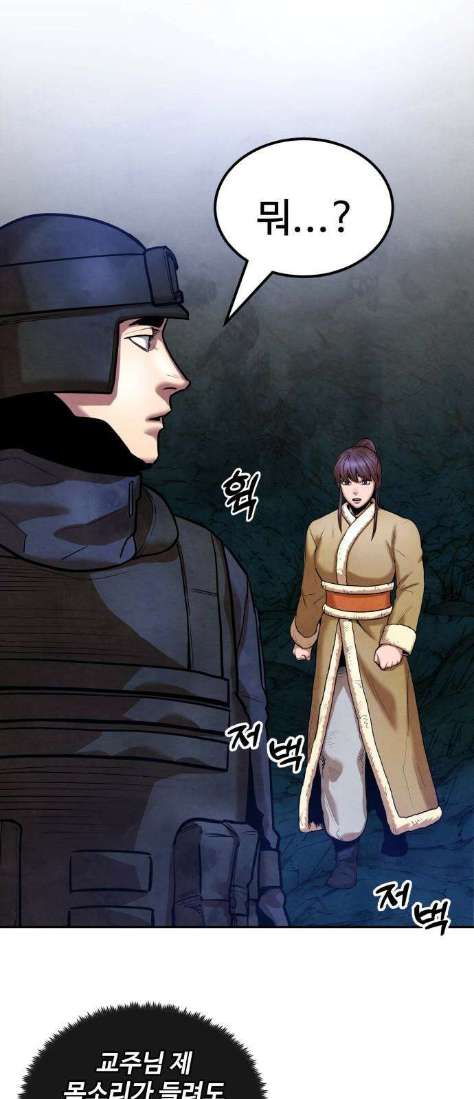 건객 38화 14