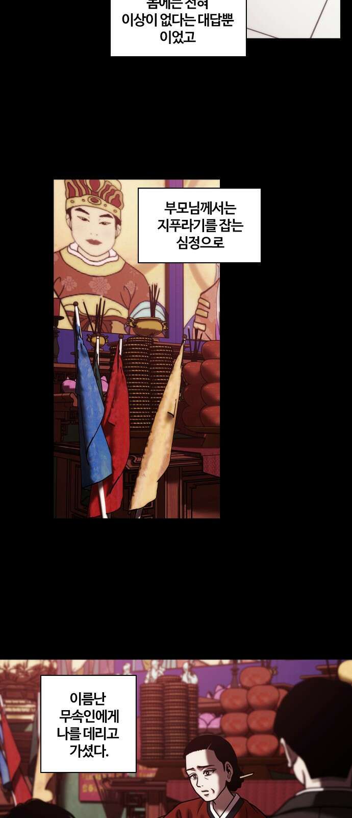 내일 355화 하망연 (5) 10