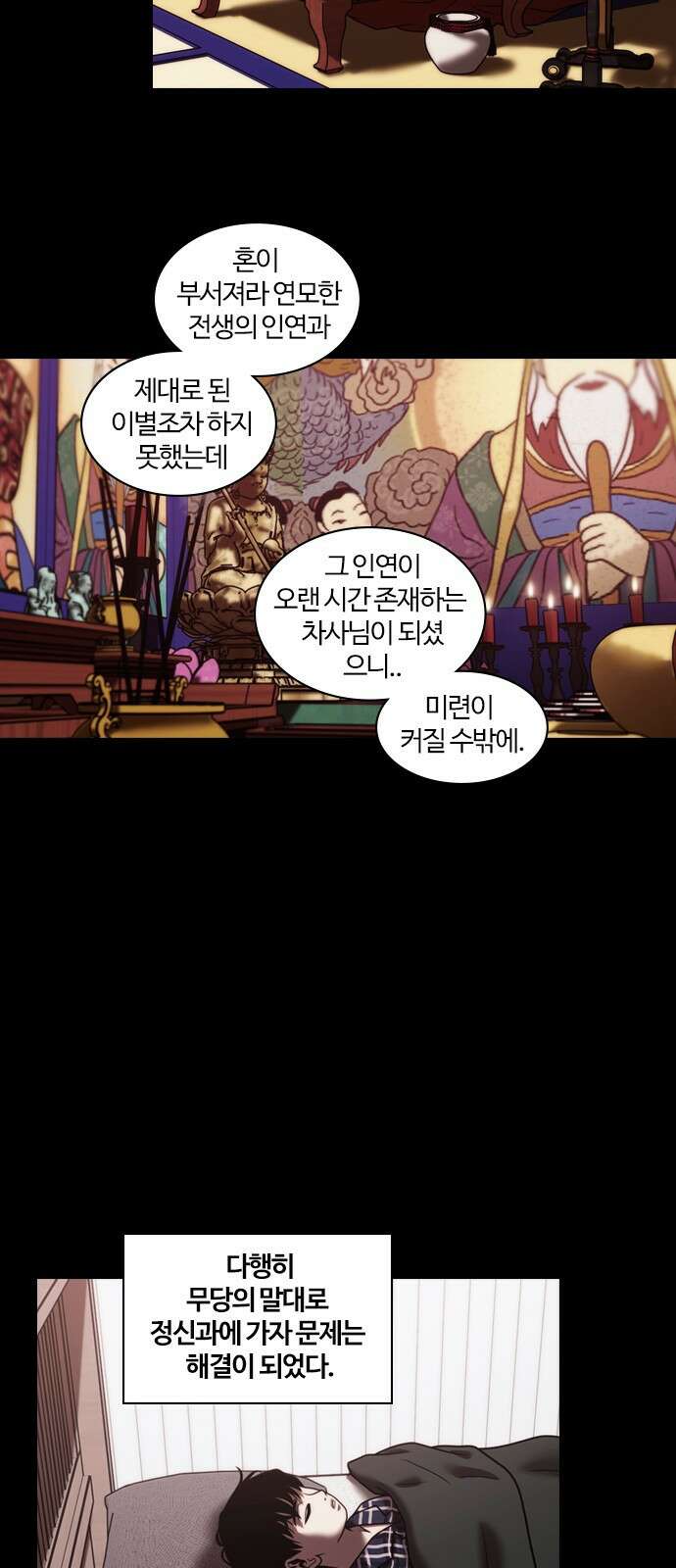 내일 355화 하망연 (5) 16