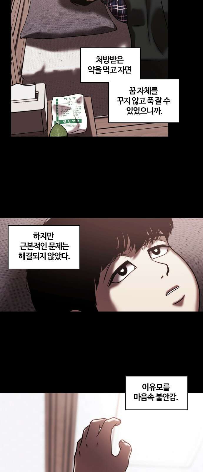 내일 355화 하망연 (5) 17