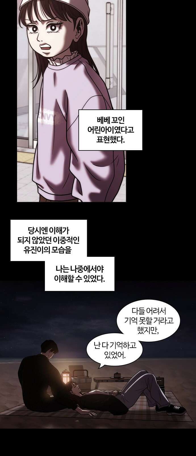 내일 355화 하망연 (5) 28