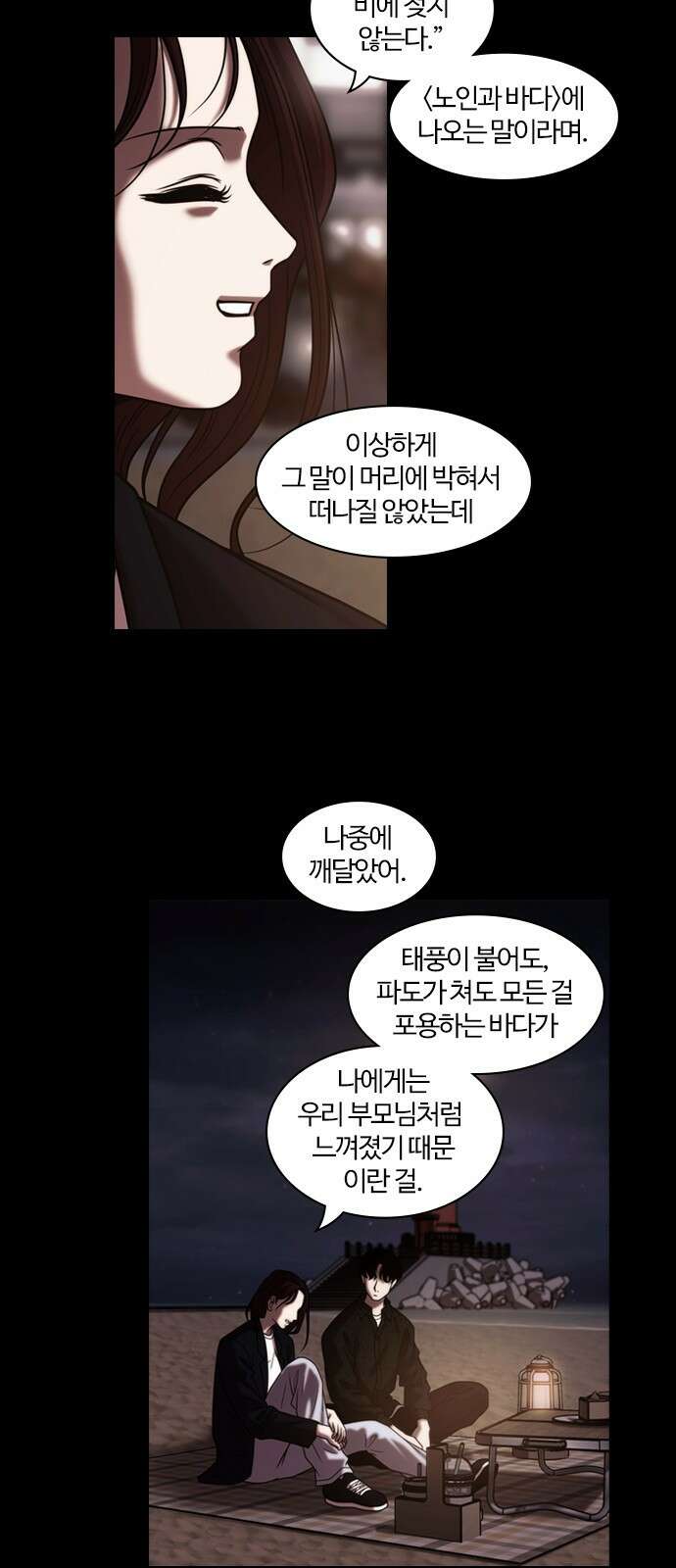 내일 355화 하망연 (5) 40