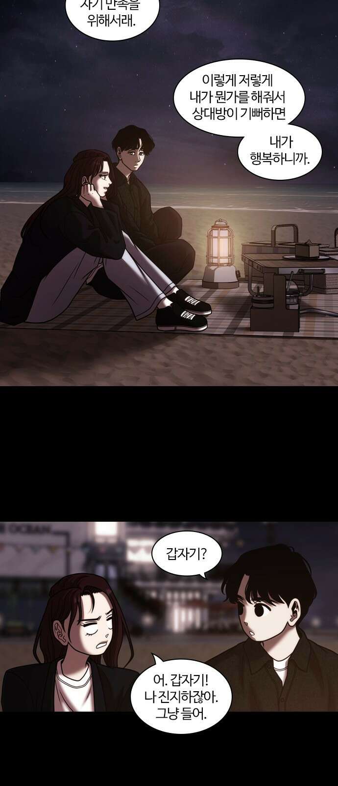내일 355화 하망연 (5) 44