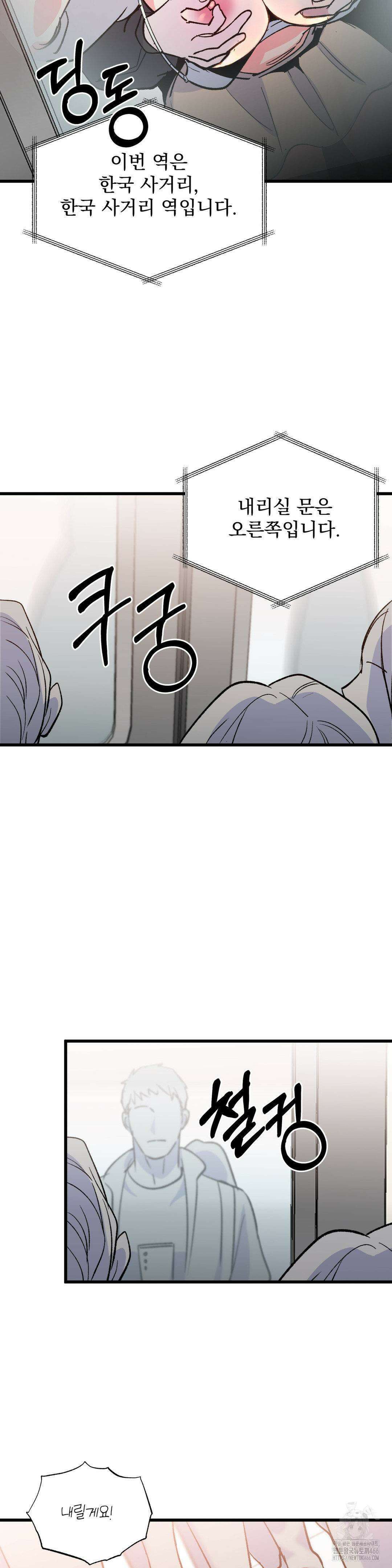 신입생 율무의 동아리 생활 11화 8
