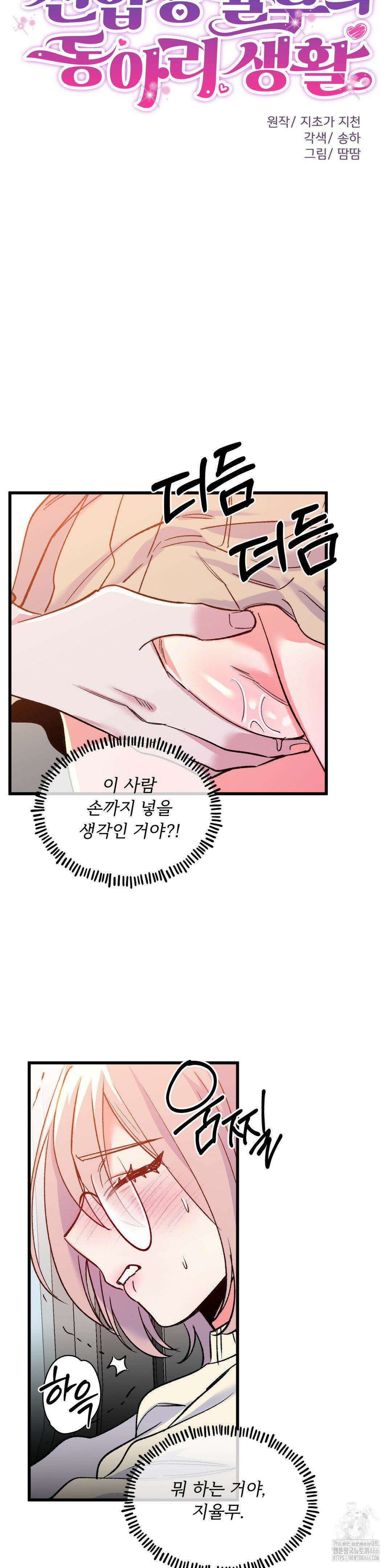 신입생 율무의 동아리 생활 11화 13