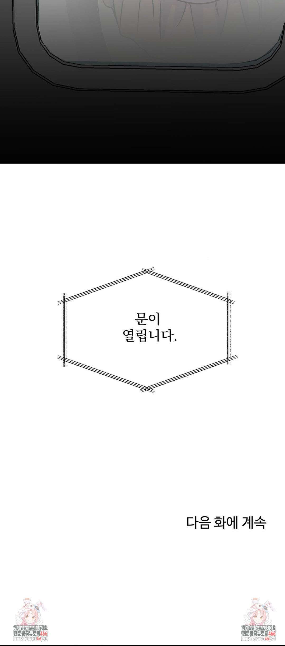 신입생 율무의 동아리 생활 11화 24