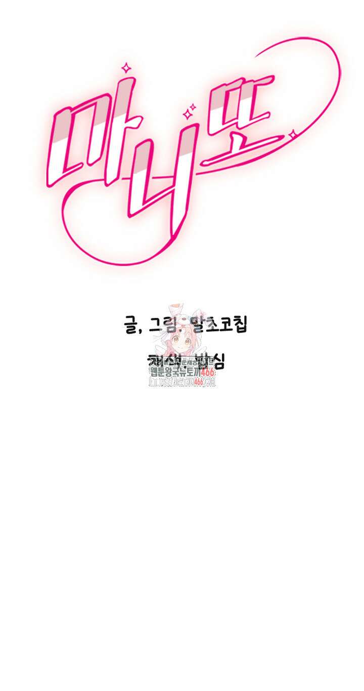 마니또 19화 1