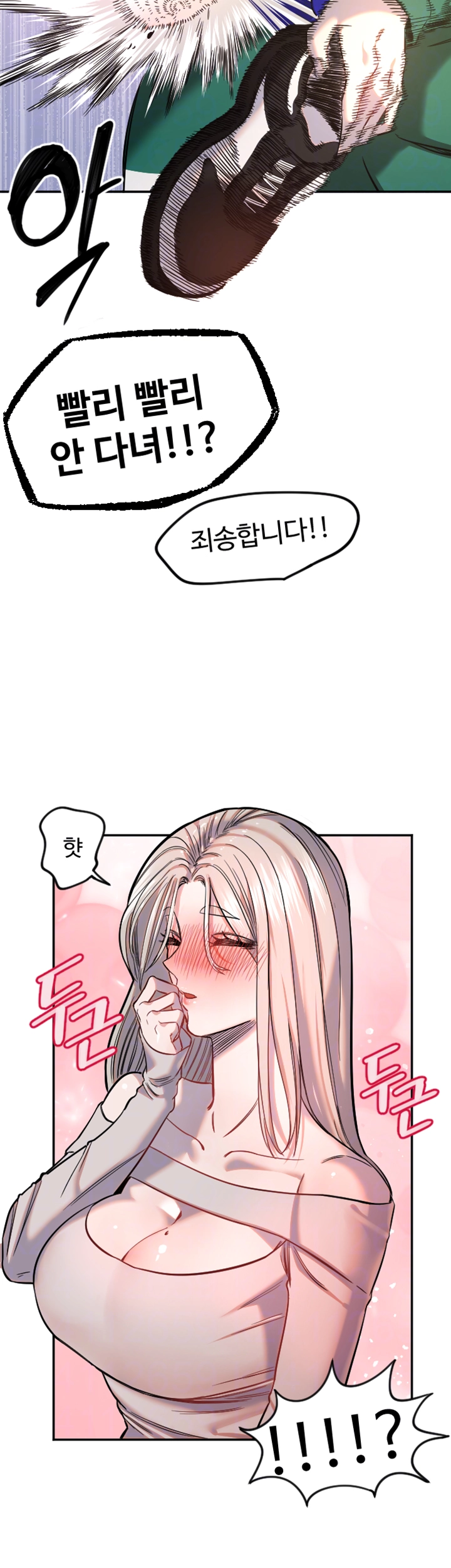 마니또 19화 8
