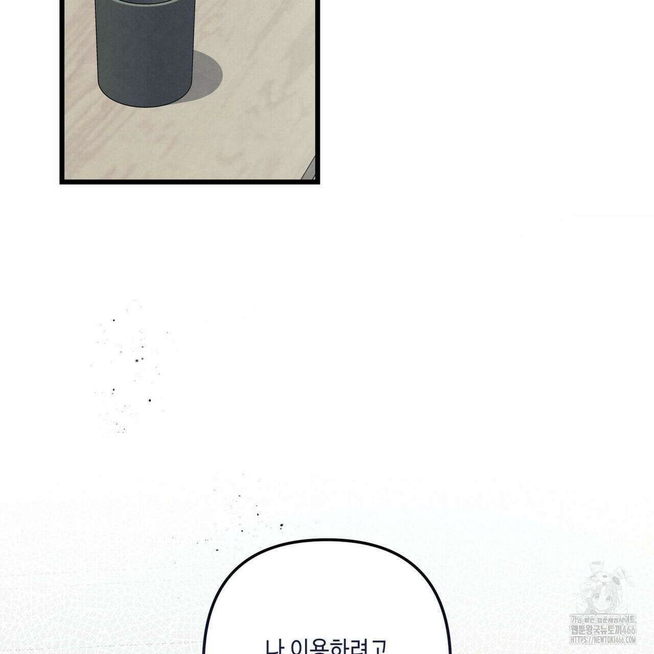 공과 사는 구분해! 64화 3