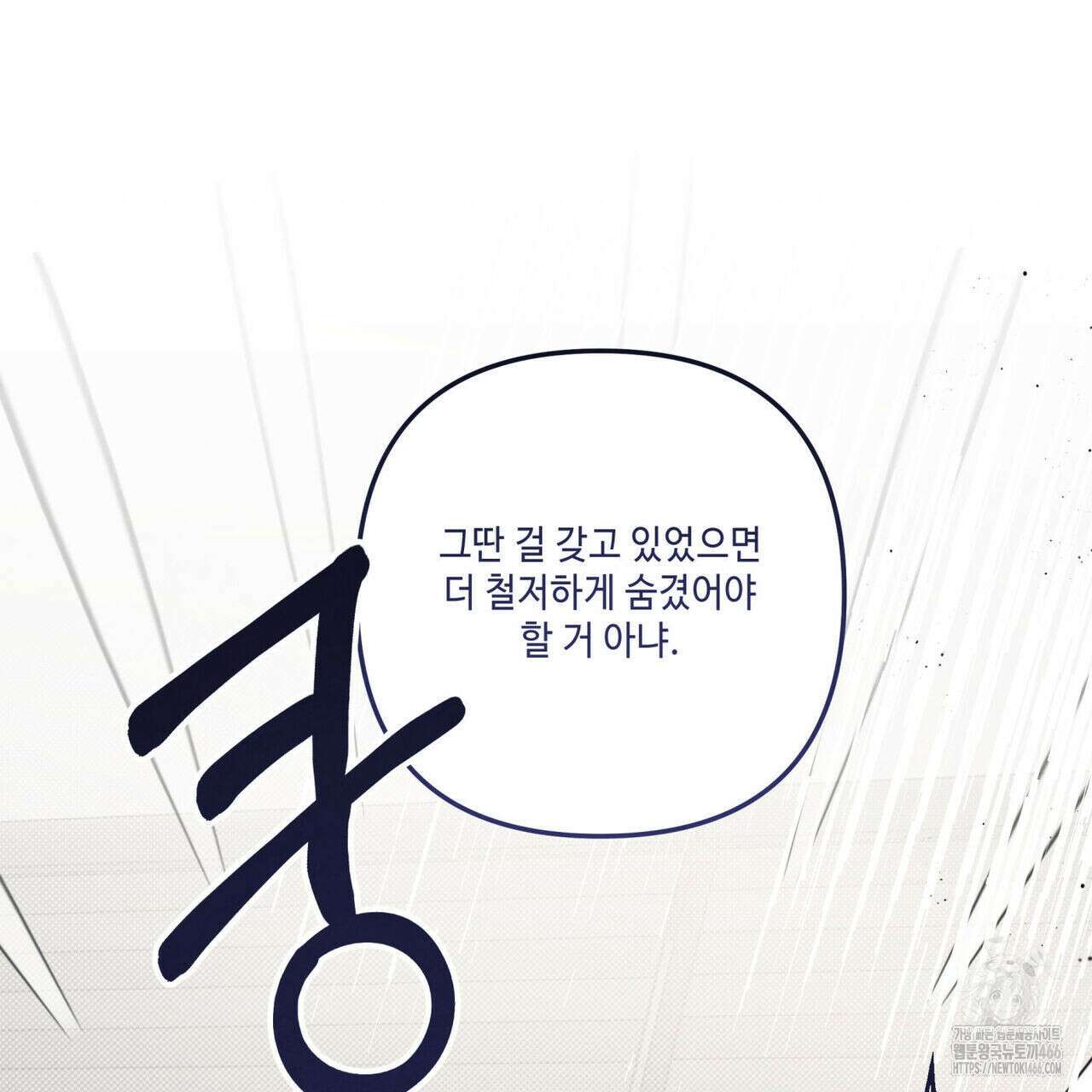공과 사는 구분해! 64화 18